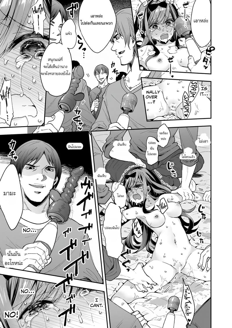 ฉันดันตกเป็นของเล่นที่ต้องเสร็จแบบไม่รู้จบ